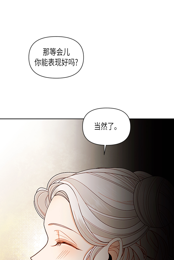 再婚皇后漫画免费下拉式弹窗漫画,第71话2图