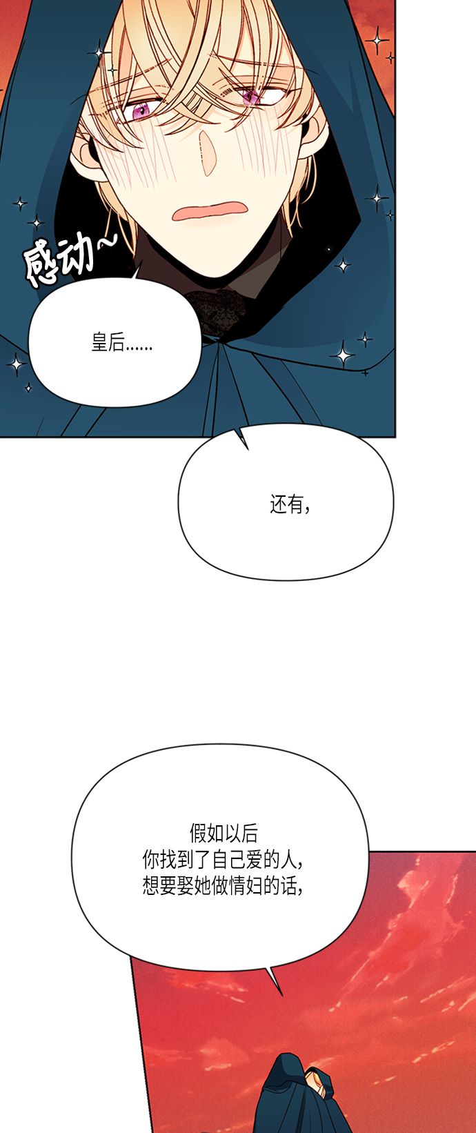 再婚皇后漫画免费阅读漫画,第64话2图