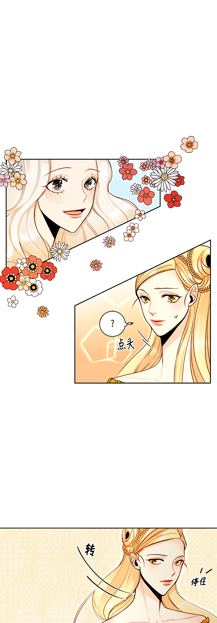 再婚皇后漫画免费下拉式弹窗漫画,第3话1图