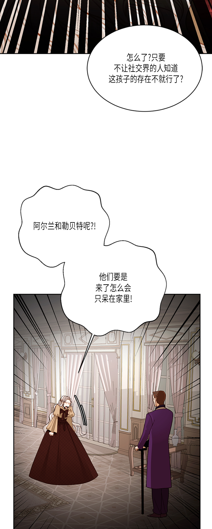 再婚皇后免费下拉式漫画,第44话2图