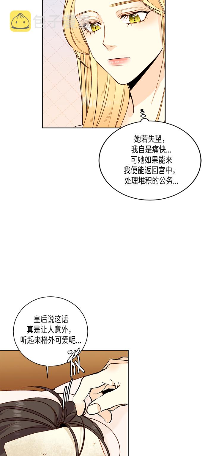 再婚皇后动漫漫画,第25话2图