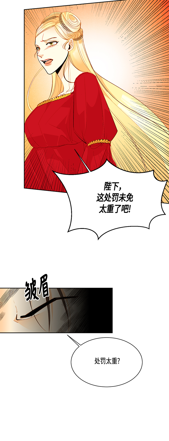 再婚皇后漫画免费下拉式弹窗漫画,第4话2图