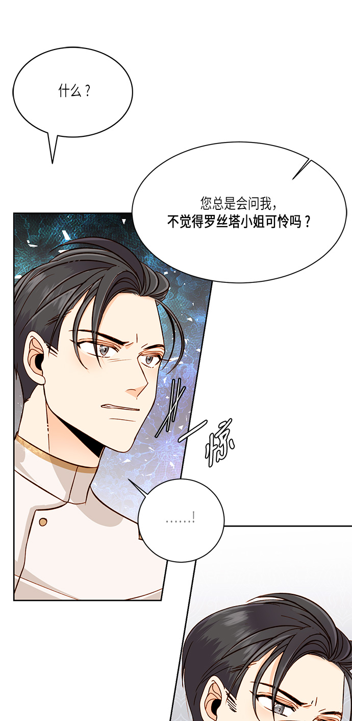 再婚皇后漫画图片漫画,第35话1图