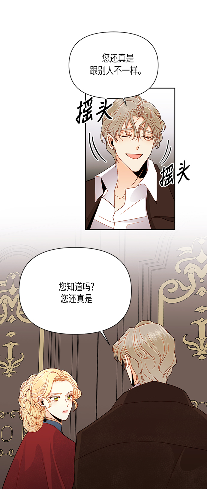 再婚皇后免费下拉式漫画,第70话1图