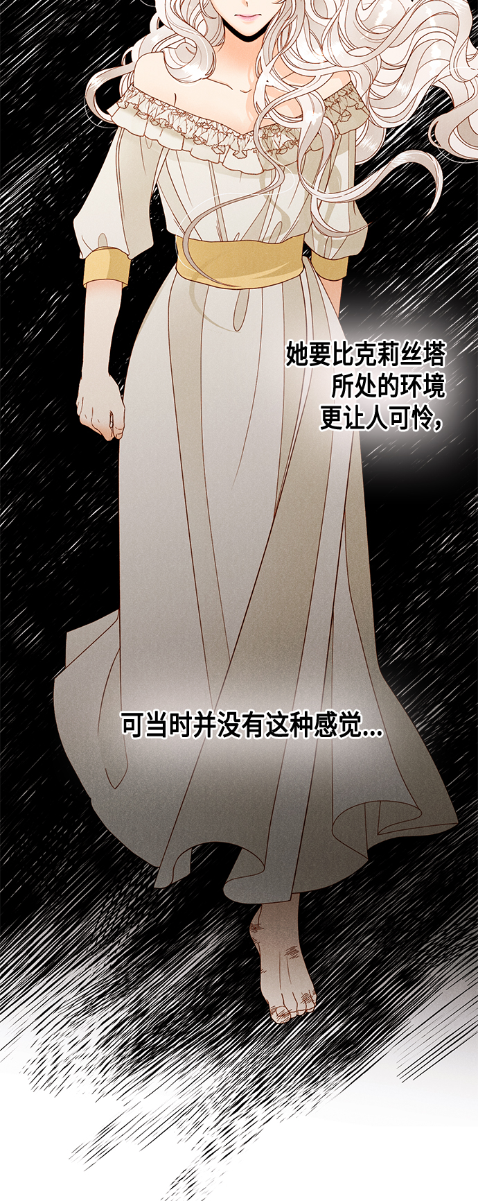 再婚皇后原著小说漫画,第95话2图