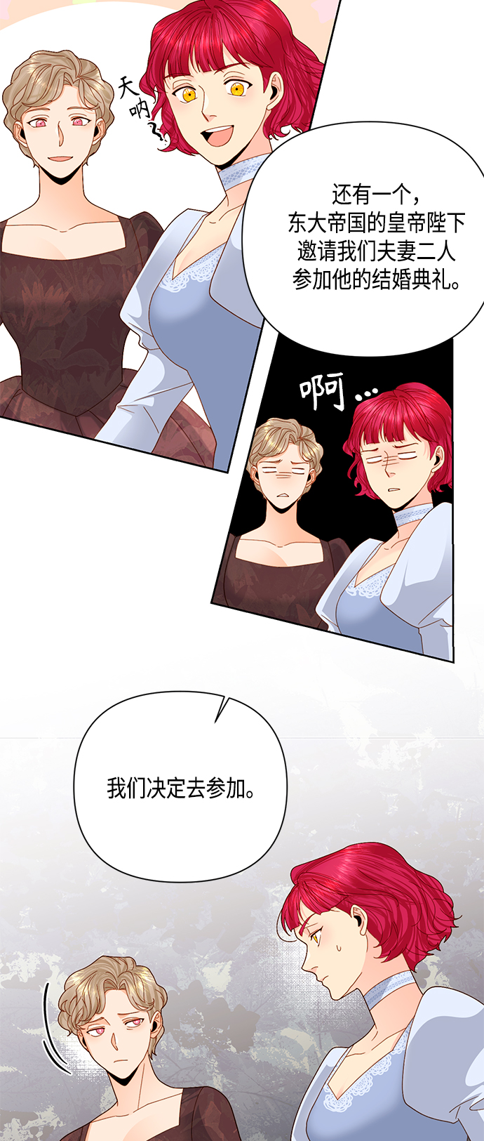 再婚皇后漫画,第109话2图