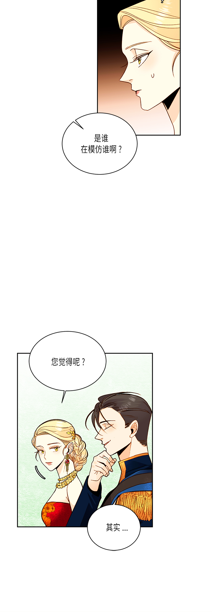 再婚皇后漫画免费阅读漫画,第32话1图