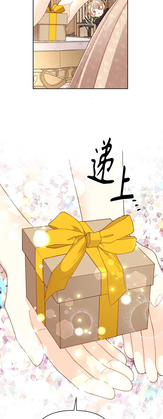 再婚皇后漫画,第117话1图