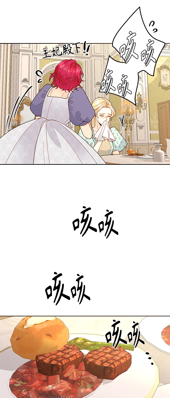 再婚皇后原著小说漫画,第91话2图