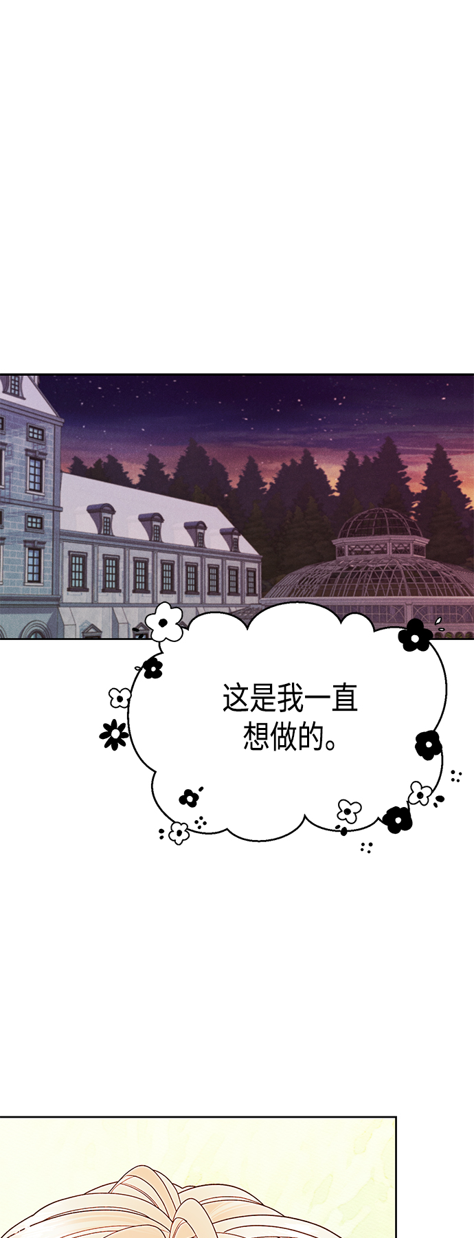 再婚皇后漫画,第90话1图