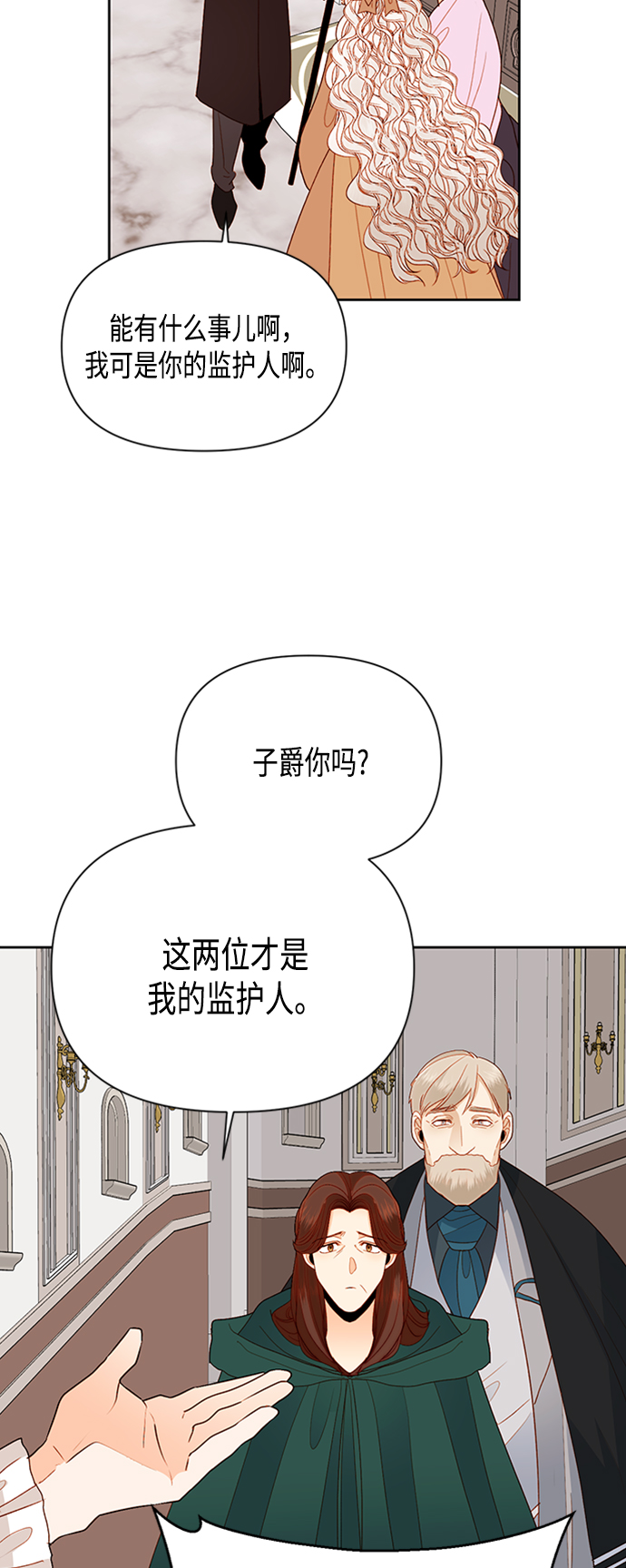 再婚皇后小说免费全集漫画,第72话2图