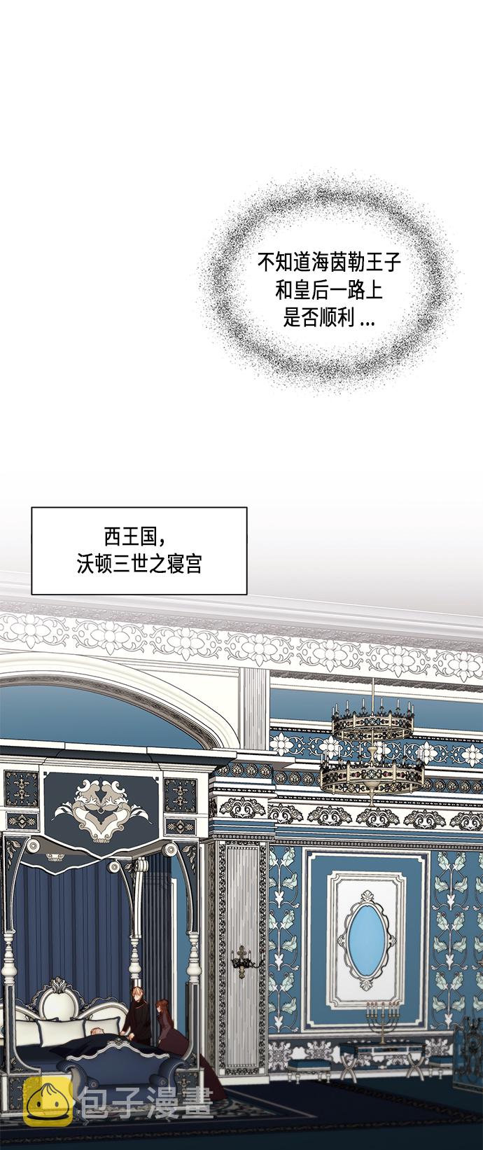 再婚皇后免费漫画漫画,第43话2图