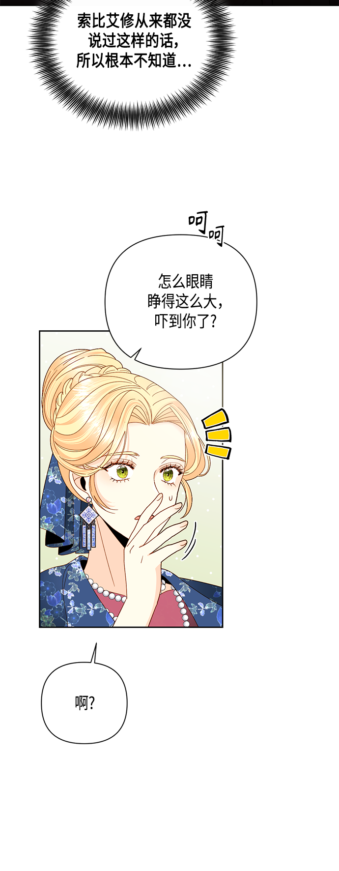 再婚皇后漫画免费观看完整版漫画,第109话1图