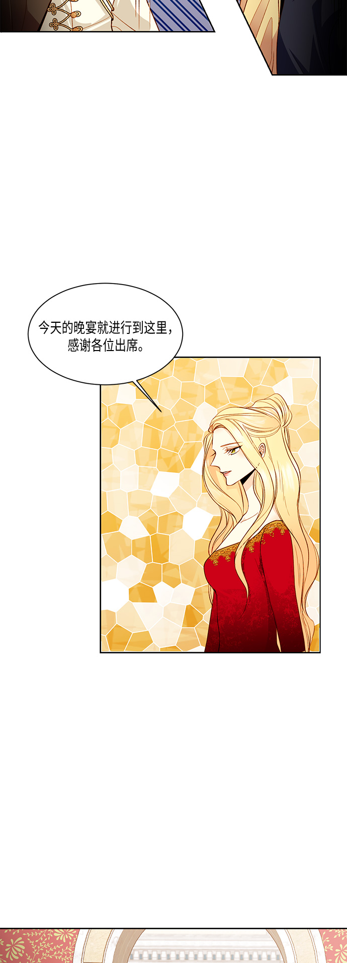 再婚皇后小说免费阅读 知乎漫画,第14话1图