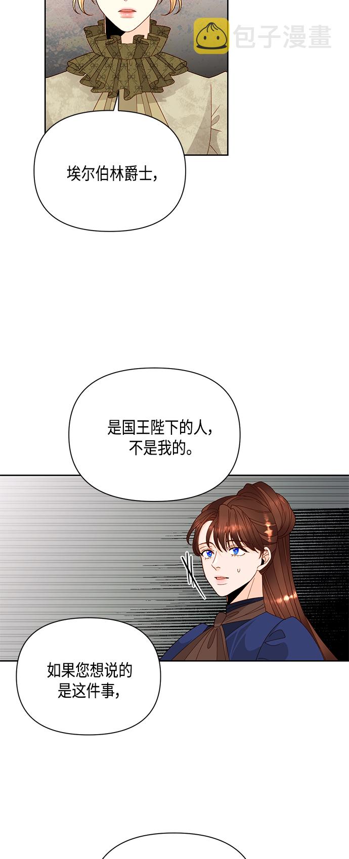 再婚皇后漫画完整版免费漫画,第96话2图