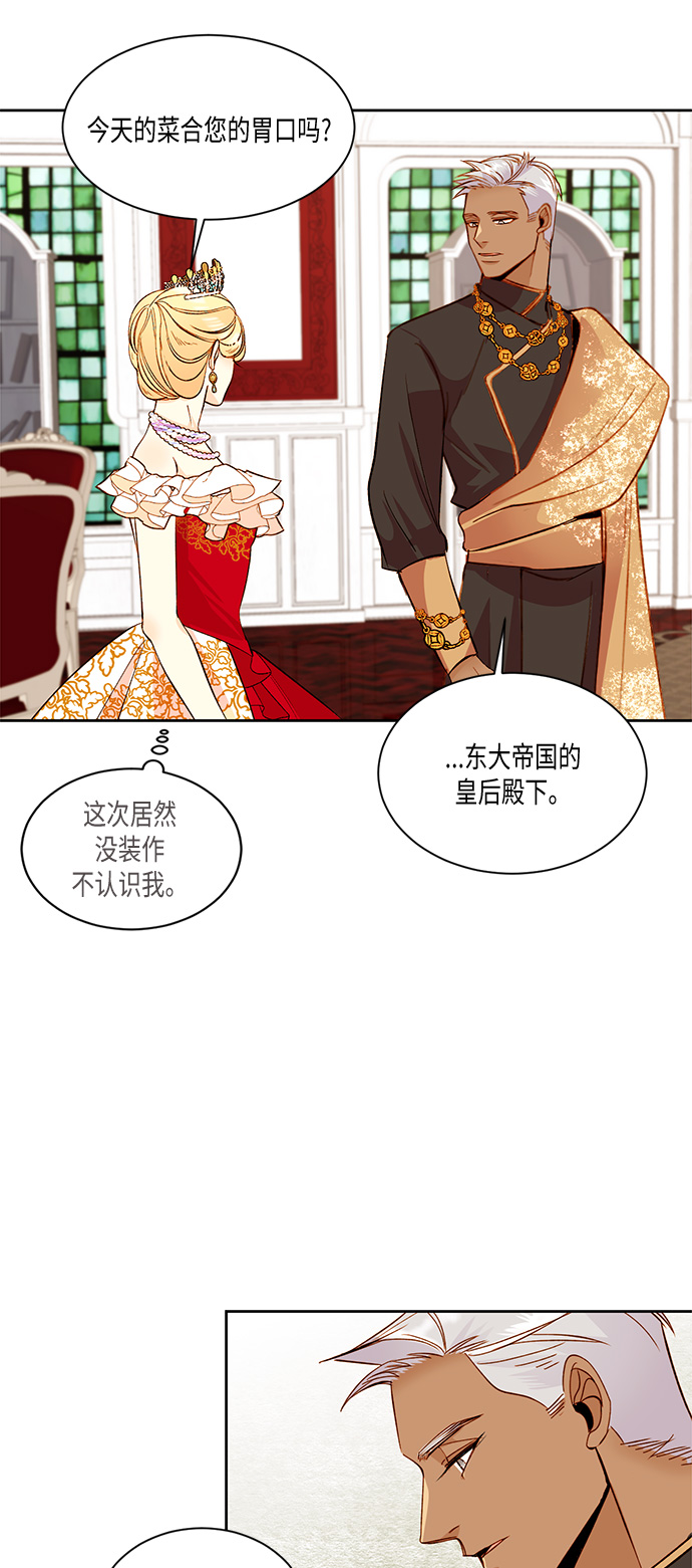 再婚皇后漫画,第15话2图