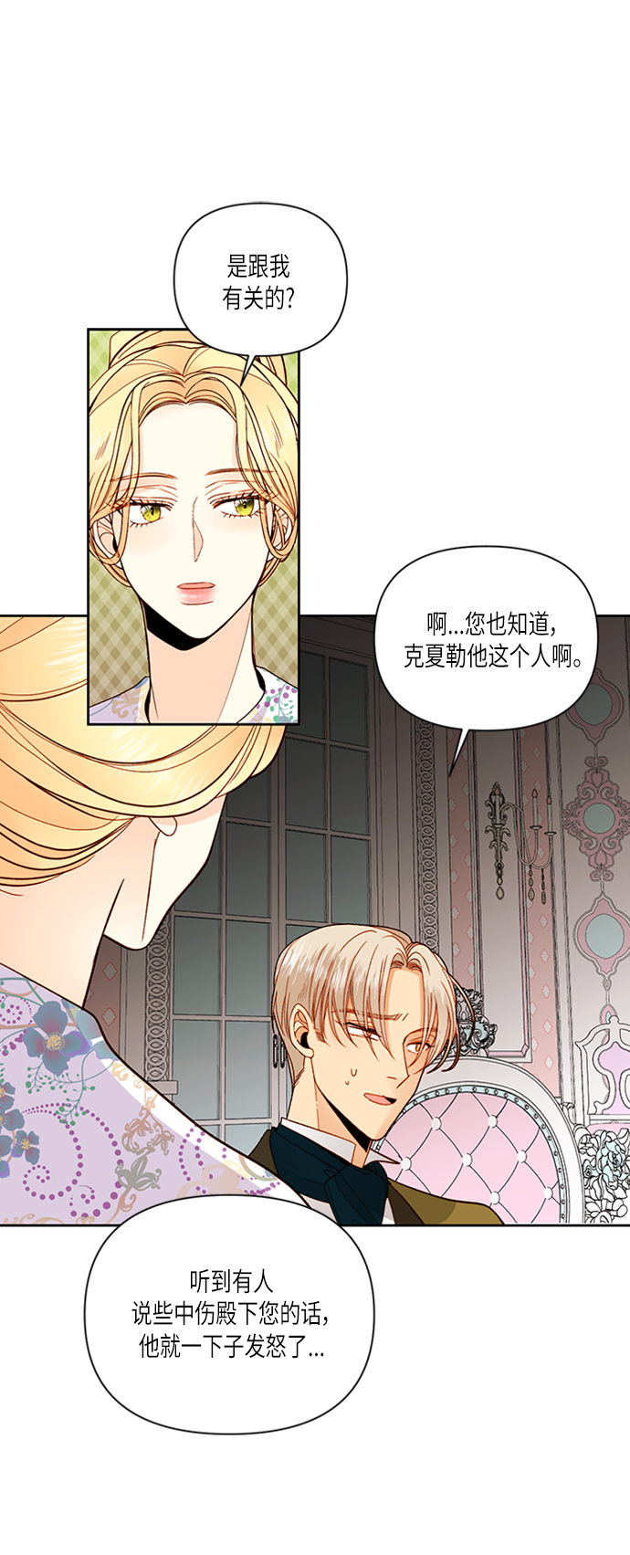 再婚皇后漫画,第58话2图