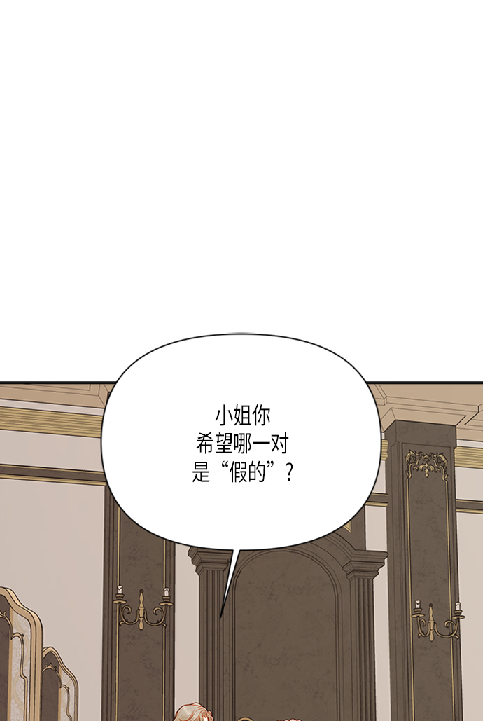 再婚皇后漫画,第71话1图