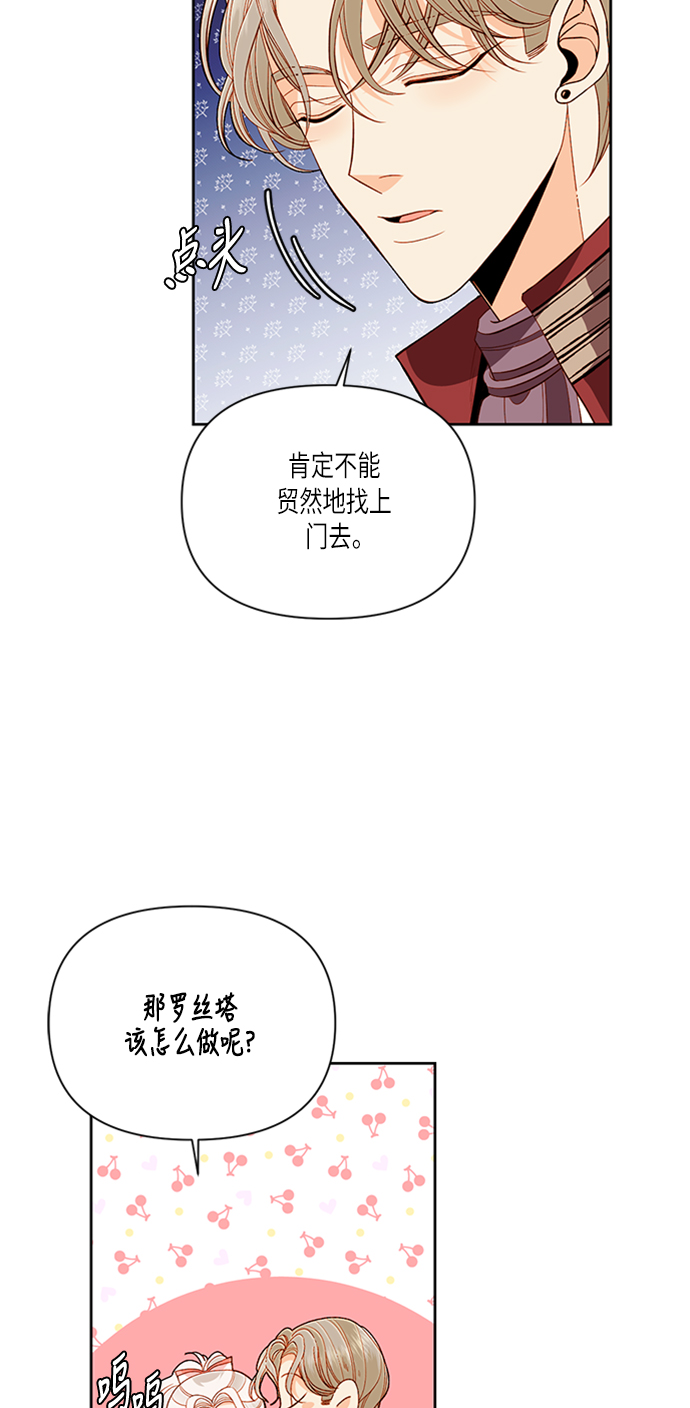 再婚皇后漫画免费阅读漫画,第54话2图