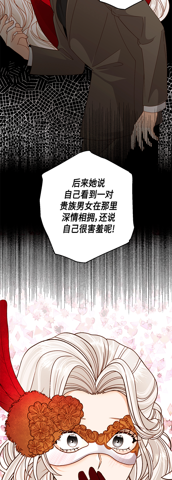 再婚皇后免费漫画漫画,第107话2图