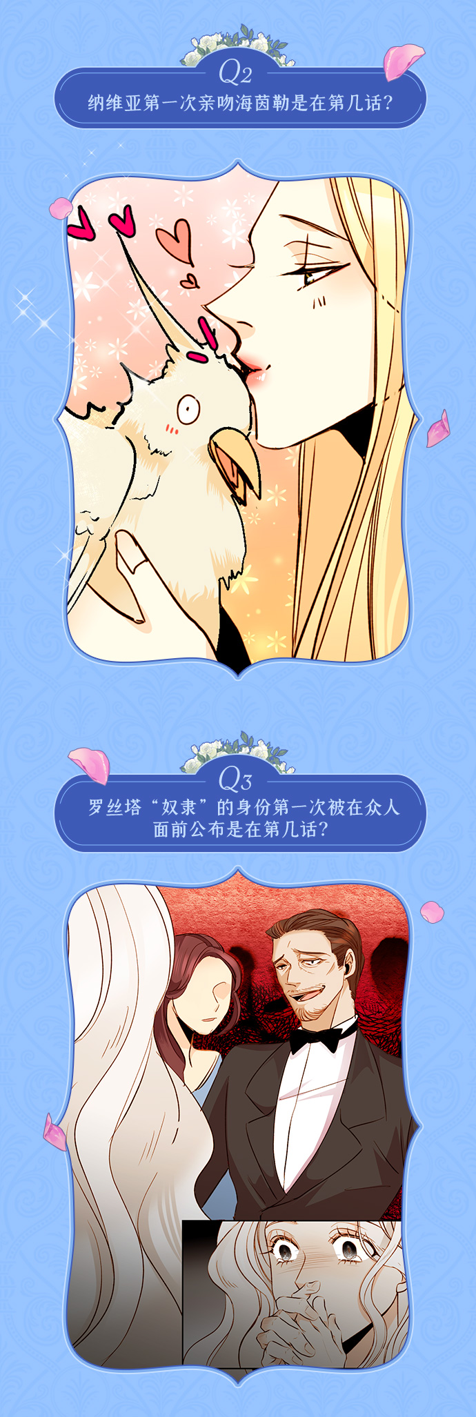 再婚皇后小说免费全集漫画,休刊特别篇（1）2图