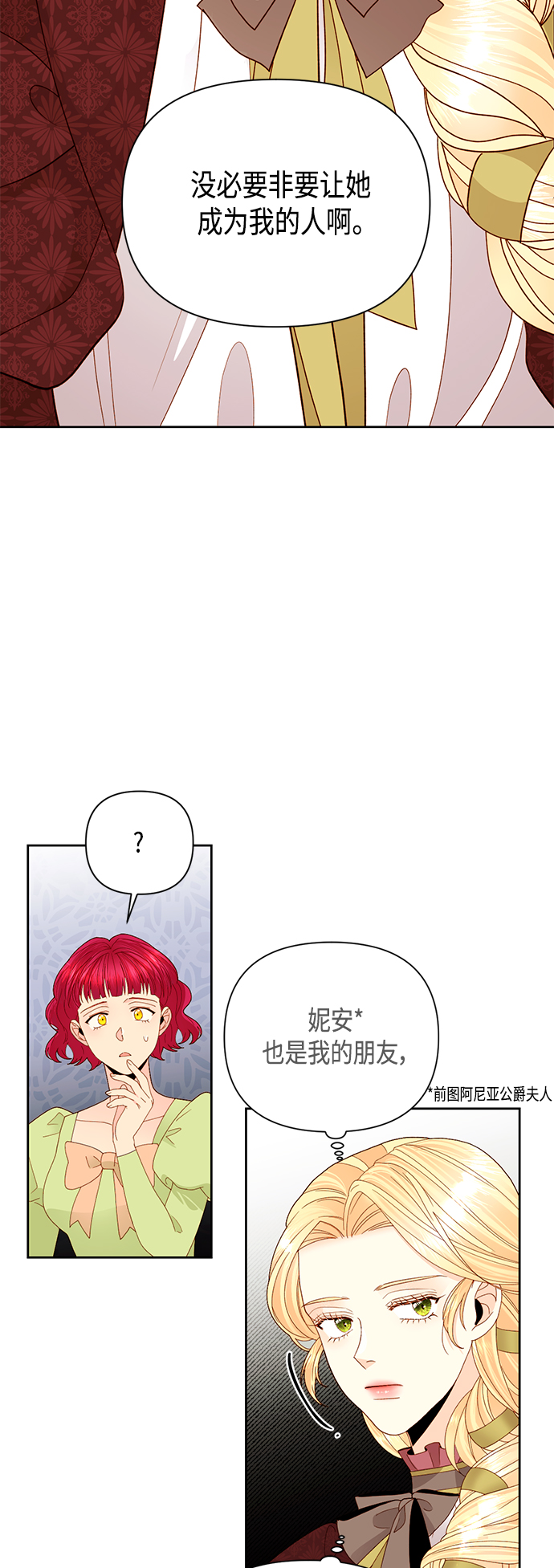 再婚皇后漫画免费下拉式弹窗漫画,第101话2图