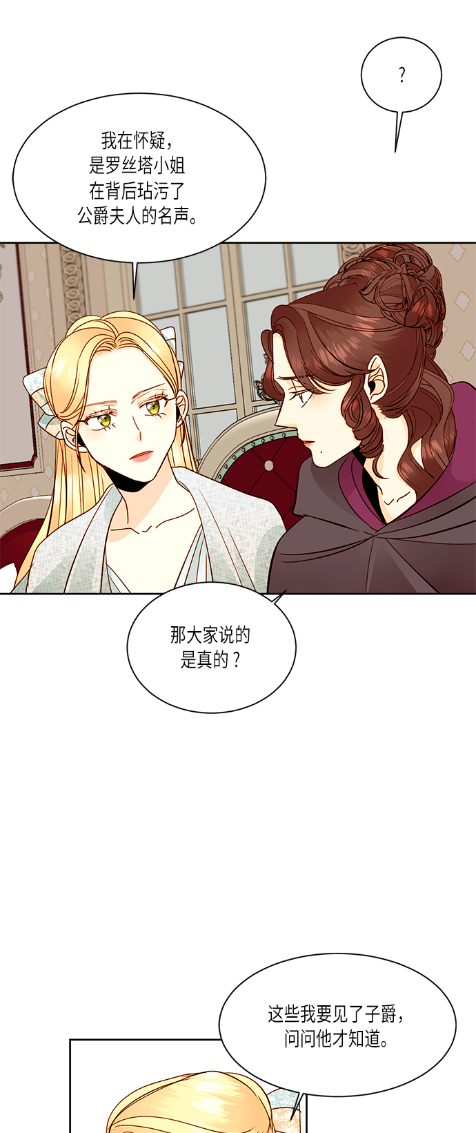 再婚皇后漫画图片漫画,第34话2图