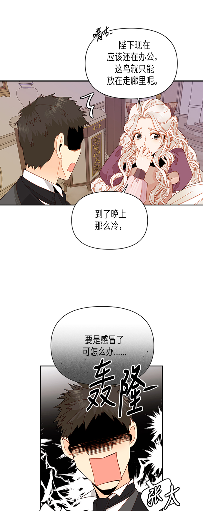 再婚皇后免费下拉式漫画,第69话1图