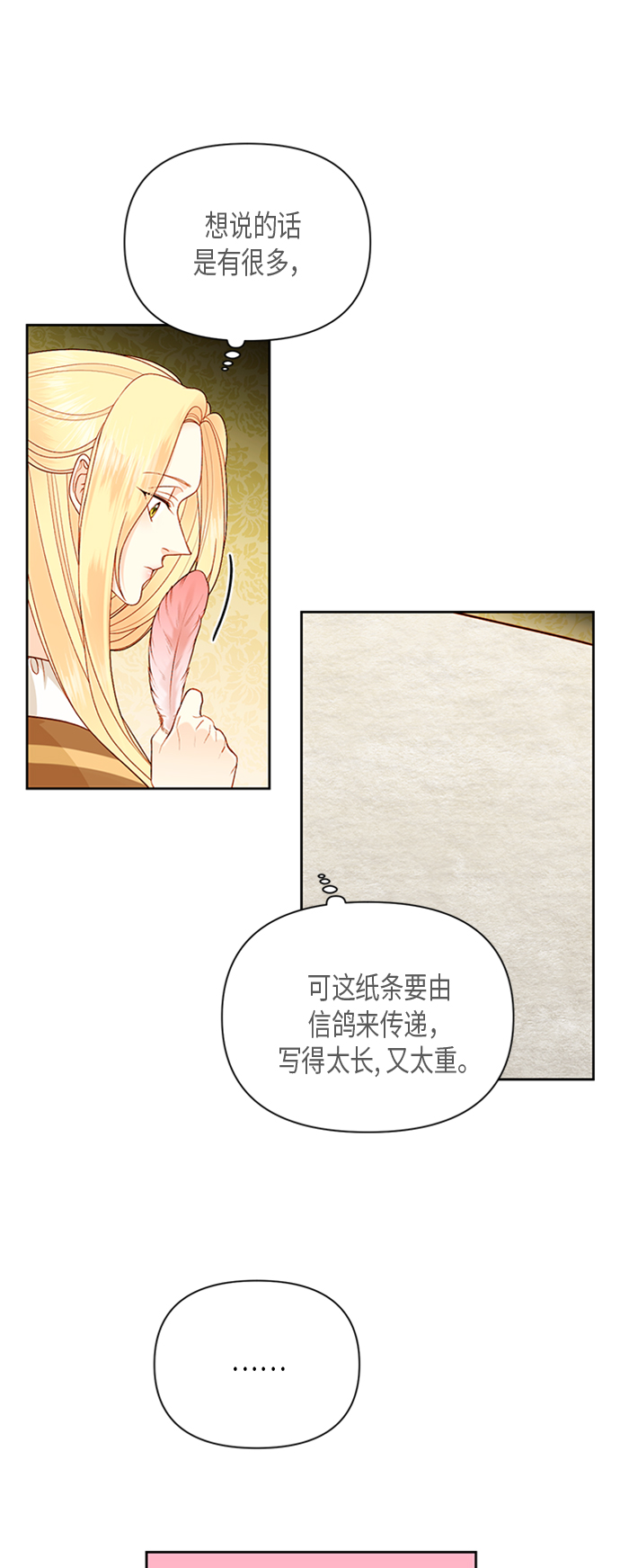 再婚皇后漫画免费阅读漫画,第74话1图