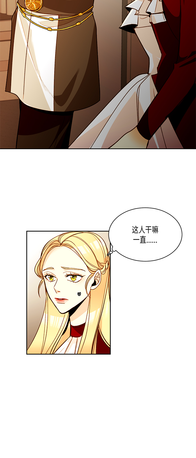 再婚皇后动漫漫画,第10话2图