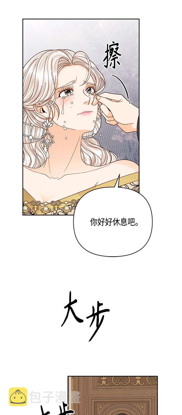 再婚皇后原著小说漫画,第116话2图