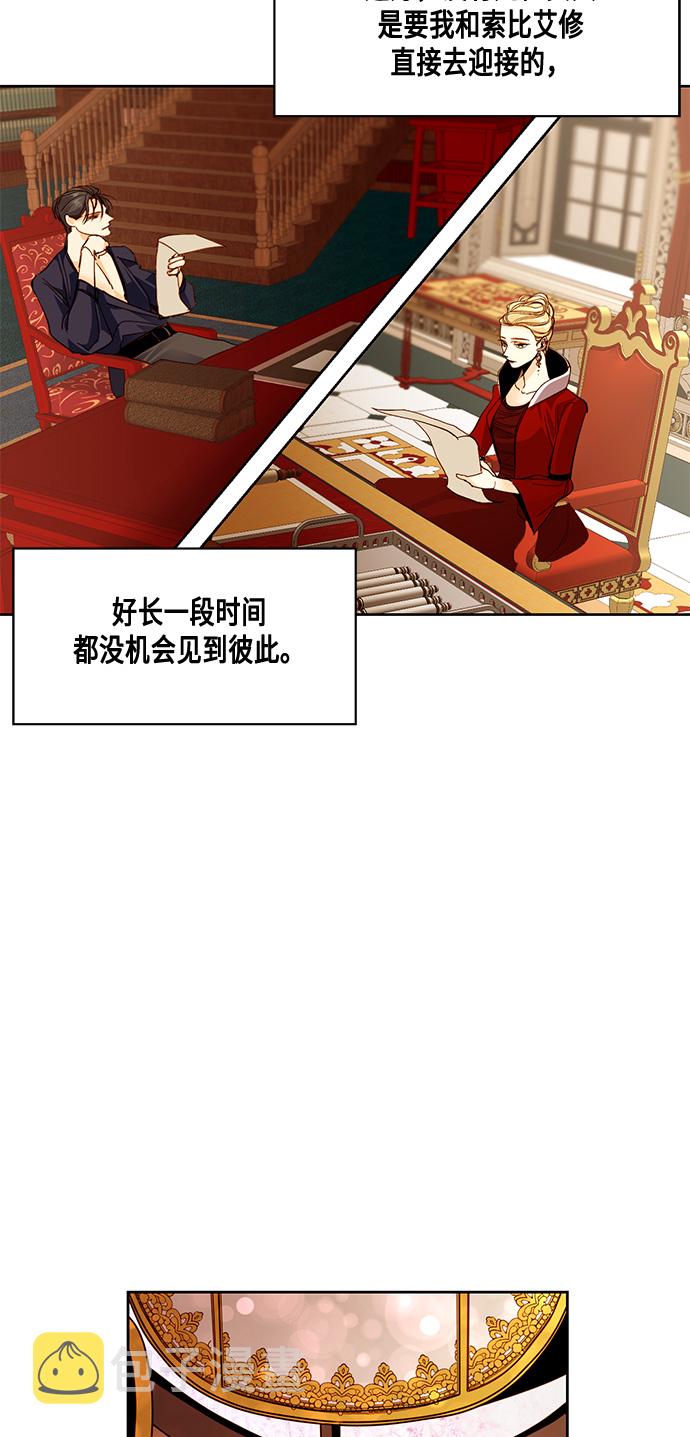 再婚皇后漫画,第9话2图