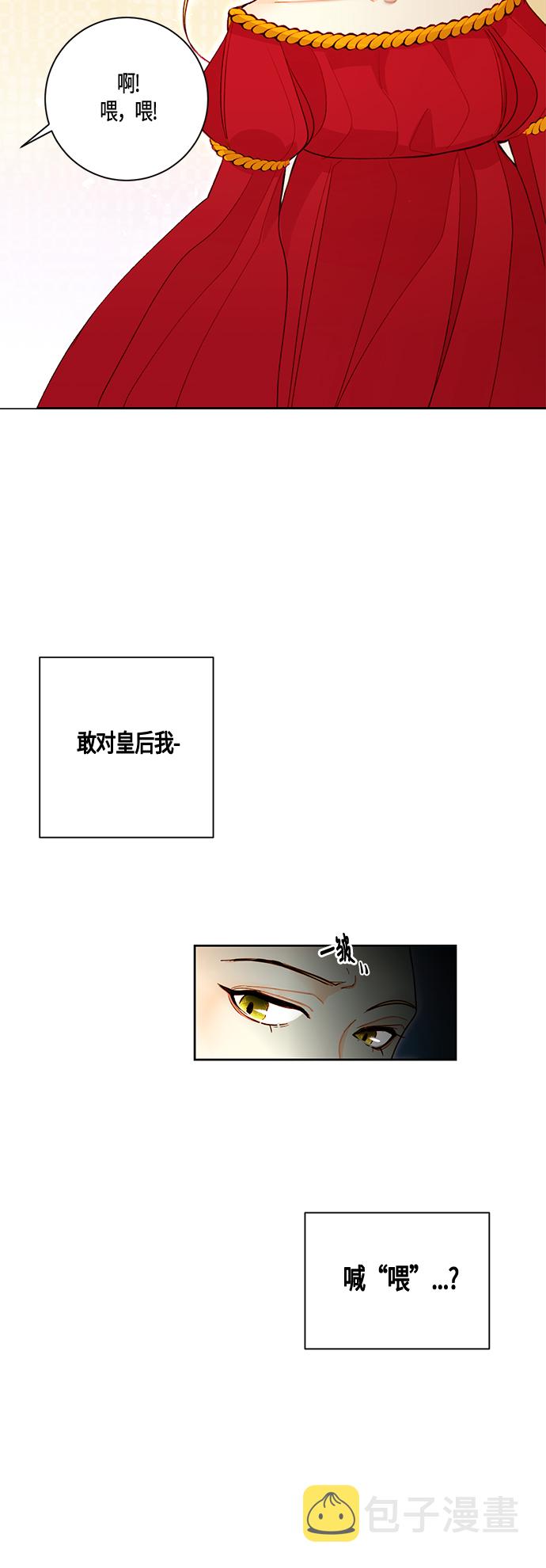 再婚皇后漫画免费下拉式弹窗漫画,第3话2图