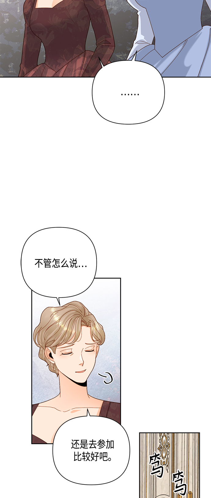 再婚皇后漫画,第109话1图