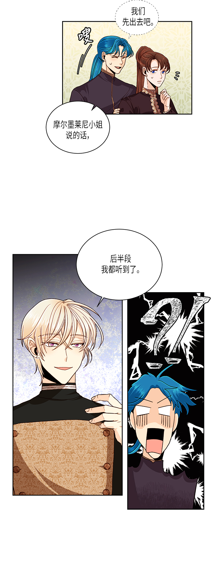 再婚皇后漫画免费阅读漫画,第48话1图