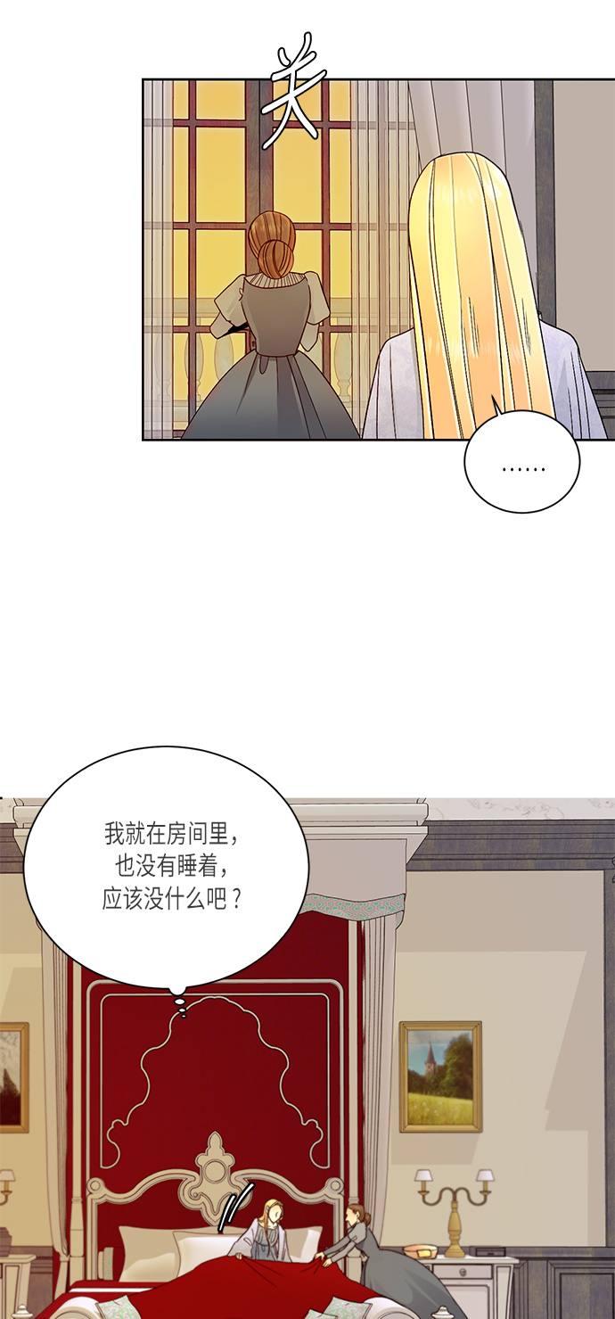 再婚皇后免费漫画下拉式漫画,第41话2图