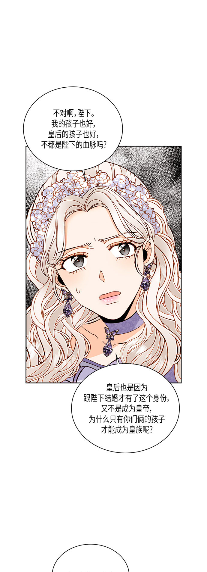 再婚皇后漫画免费阅读漫画,第46话2图