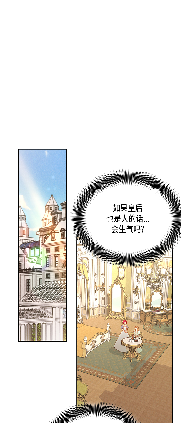 再婚皇后动漫漫画,第91话1图