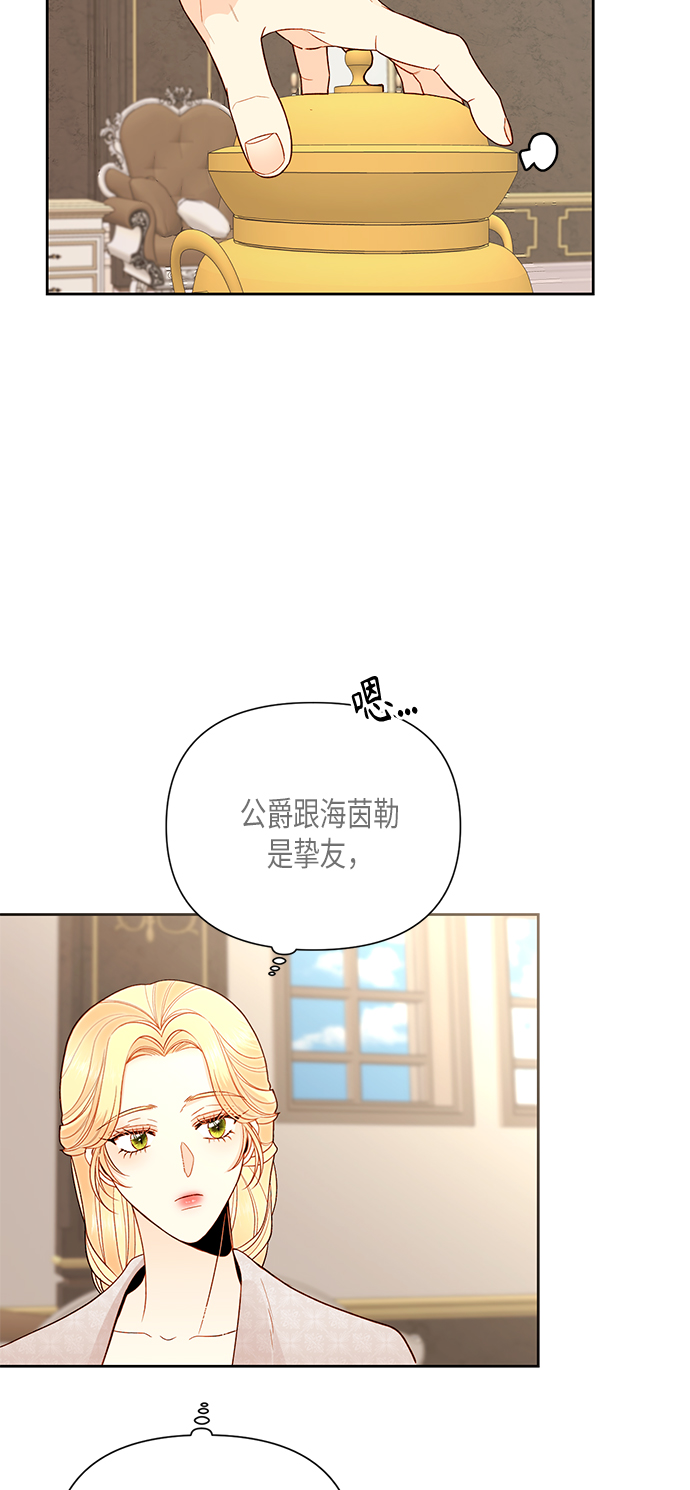 再婚皇后漫画图片漫画,第79话1图