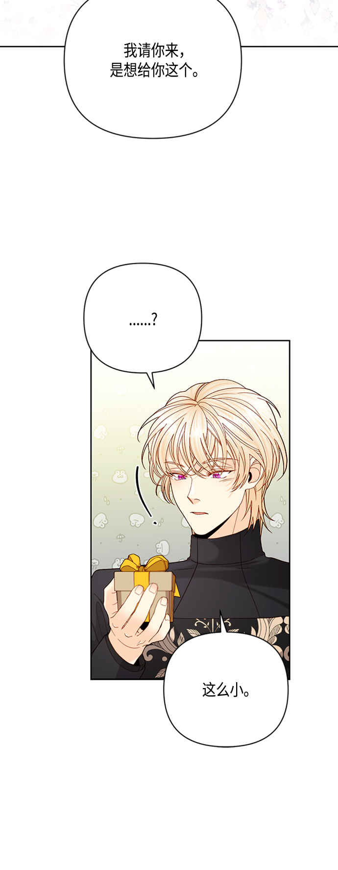 再婚皇后漫画,第117话2图