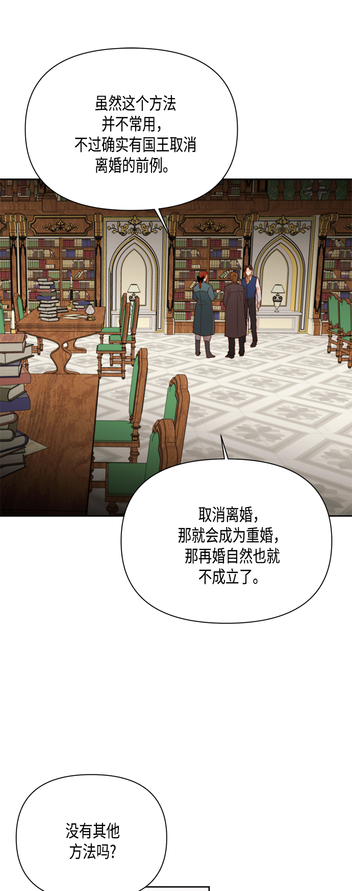 再婚皇后漫画免费下拉式弹窗漫画,第84话1图