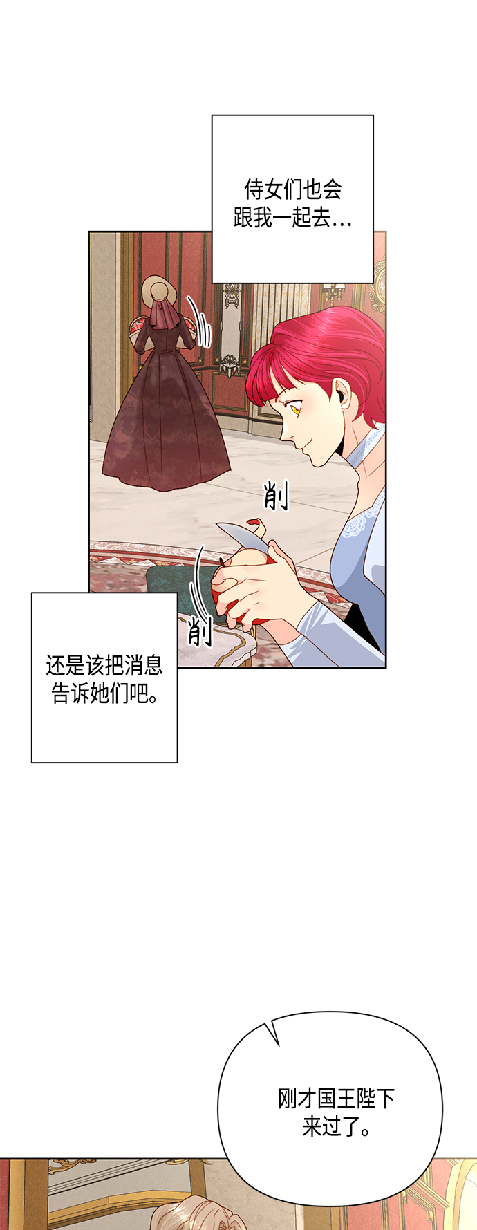 再婚皇后漫画,第109话1图