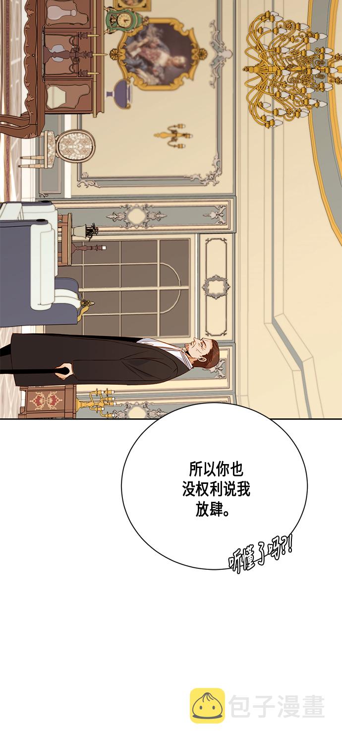 再婚皇后漫画免费下拉式弹窗漫画,第27话2图