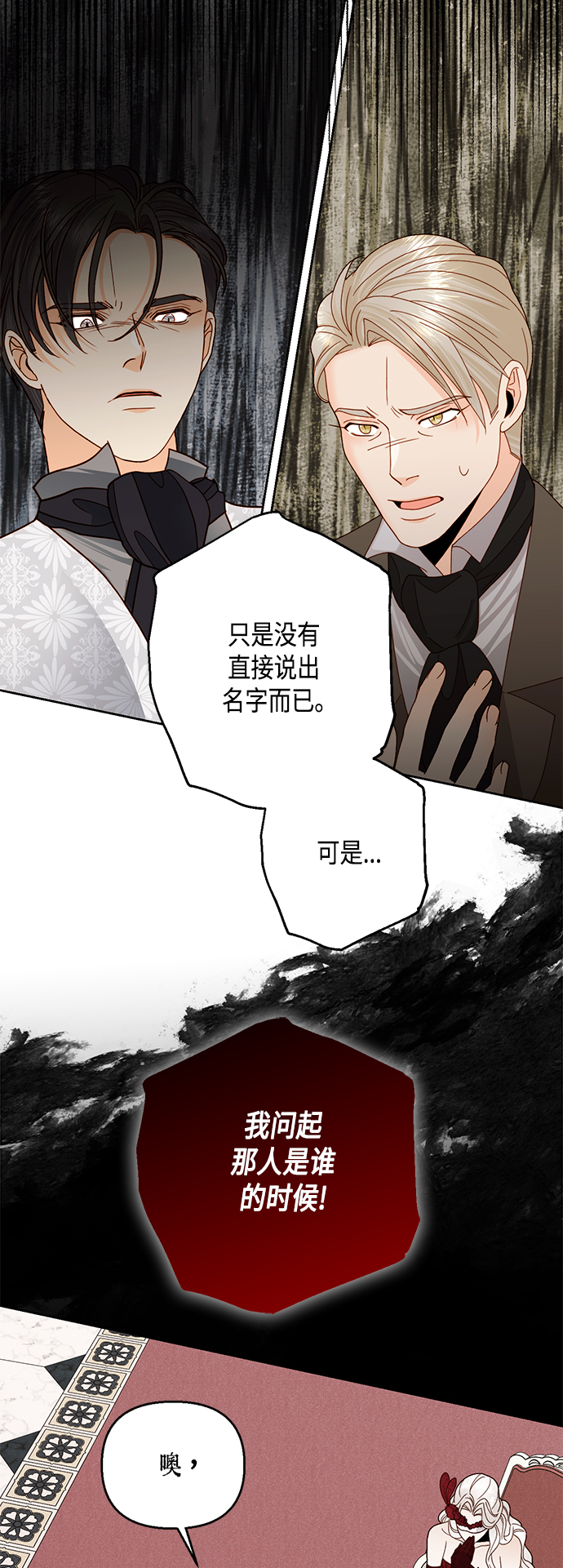 再婚皇后短剧免费观看全集漫画,第107话2图