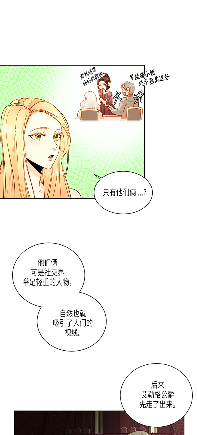 再婚皇后免费下拉式漫画,第30话2图