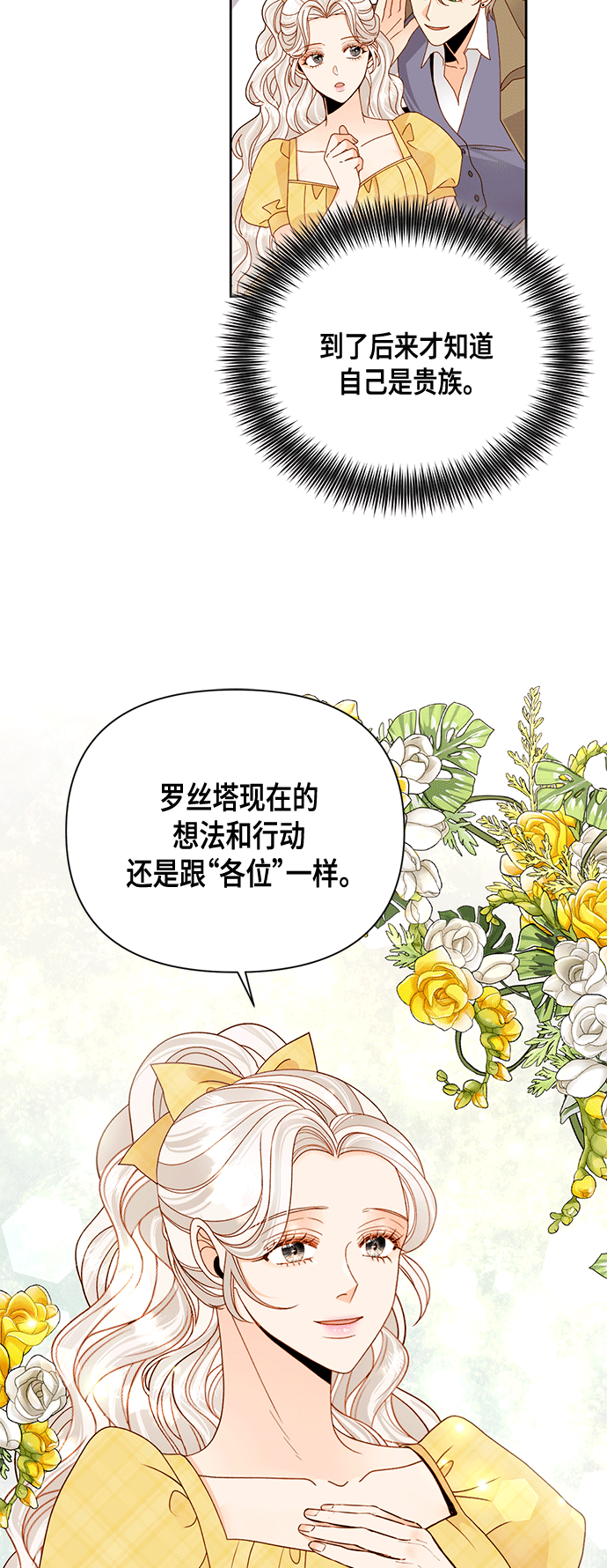 再婚皇后漫画免费阅读漫画,第97话2图