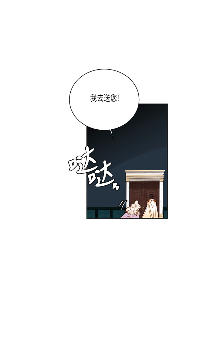 再婚皇后原著小说漫画,第23话1图