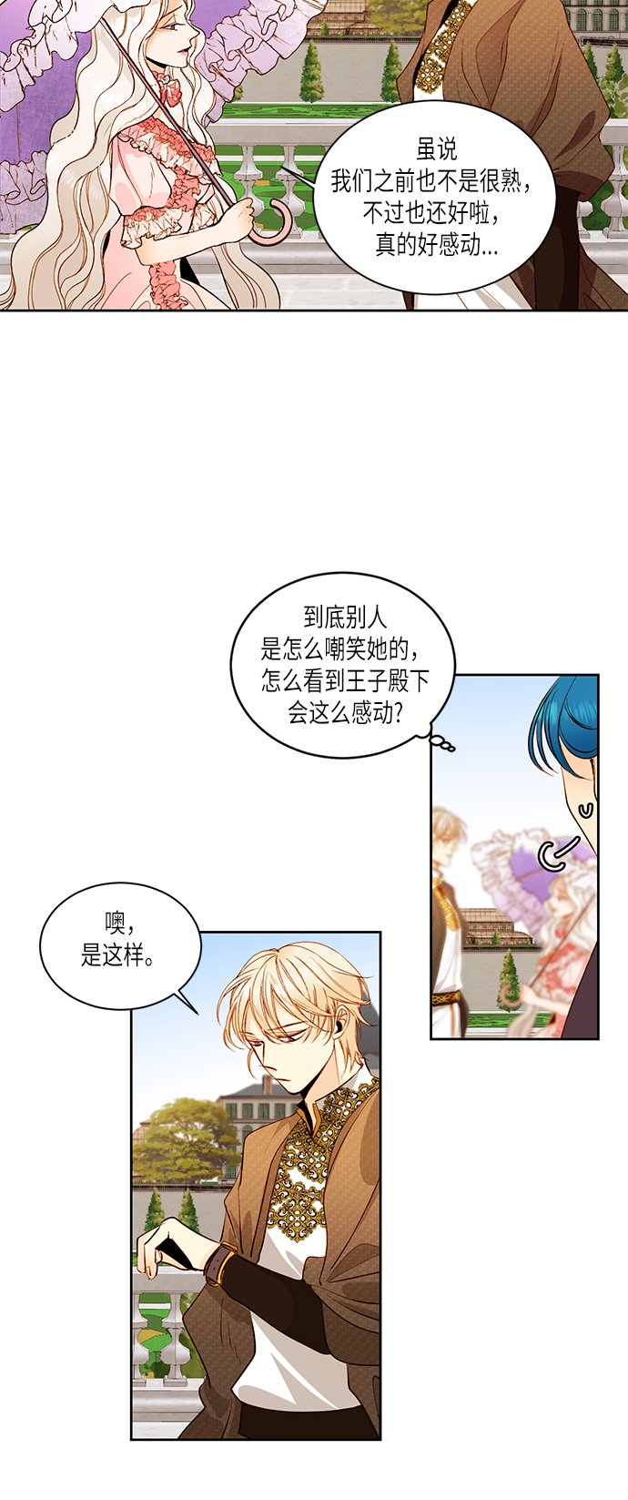 再婚皇后漫画免费阅读漫画,第20话2图