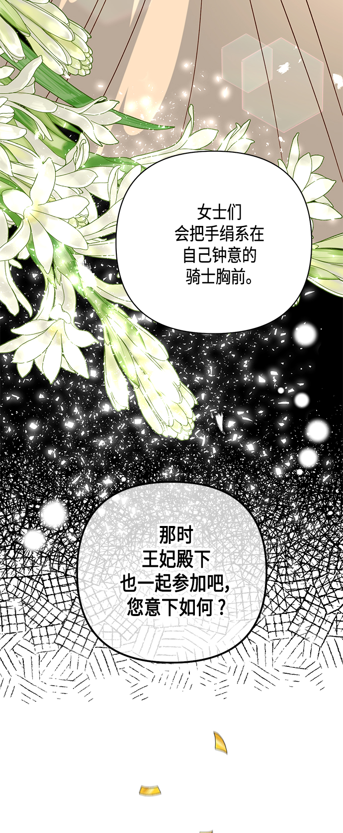 再婚皇后漫画免费观看完整版漫画,第118话2图