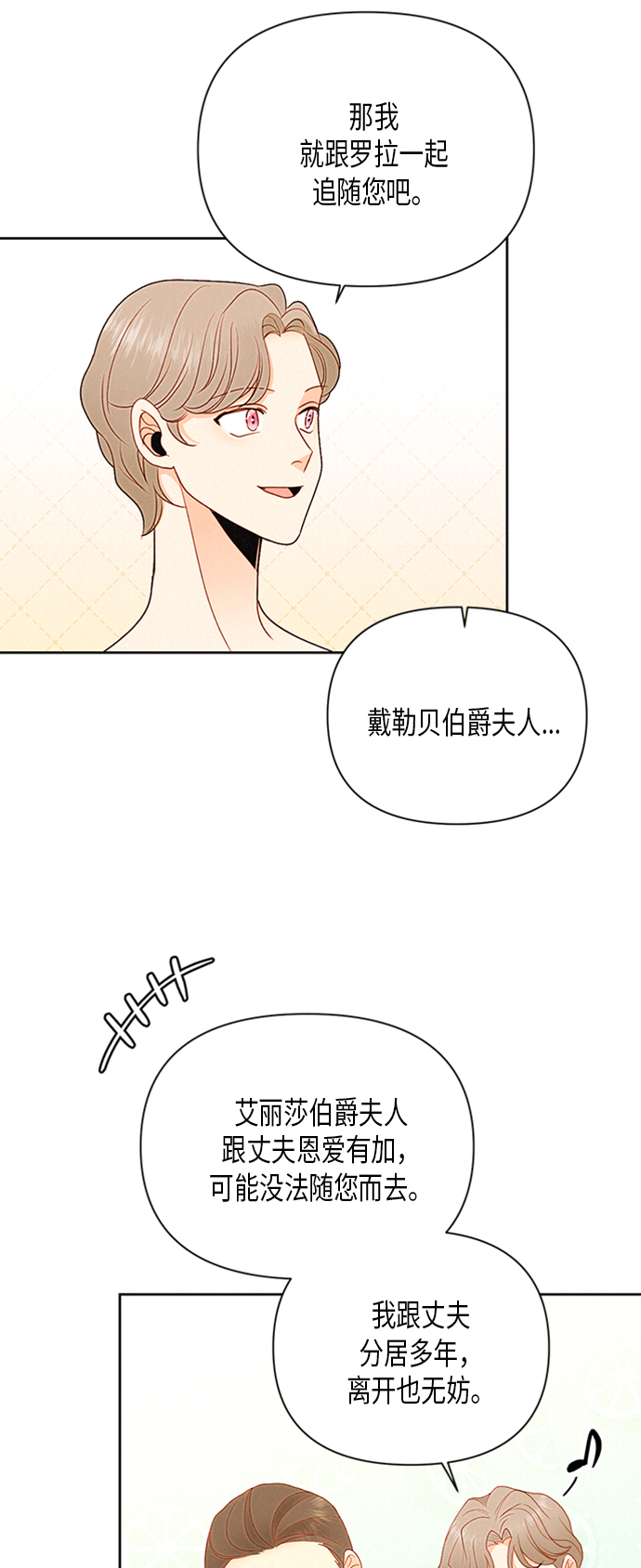 再婚皇后漫画完整版免费漫画,第81话1图